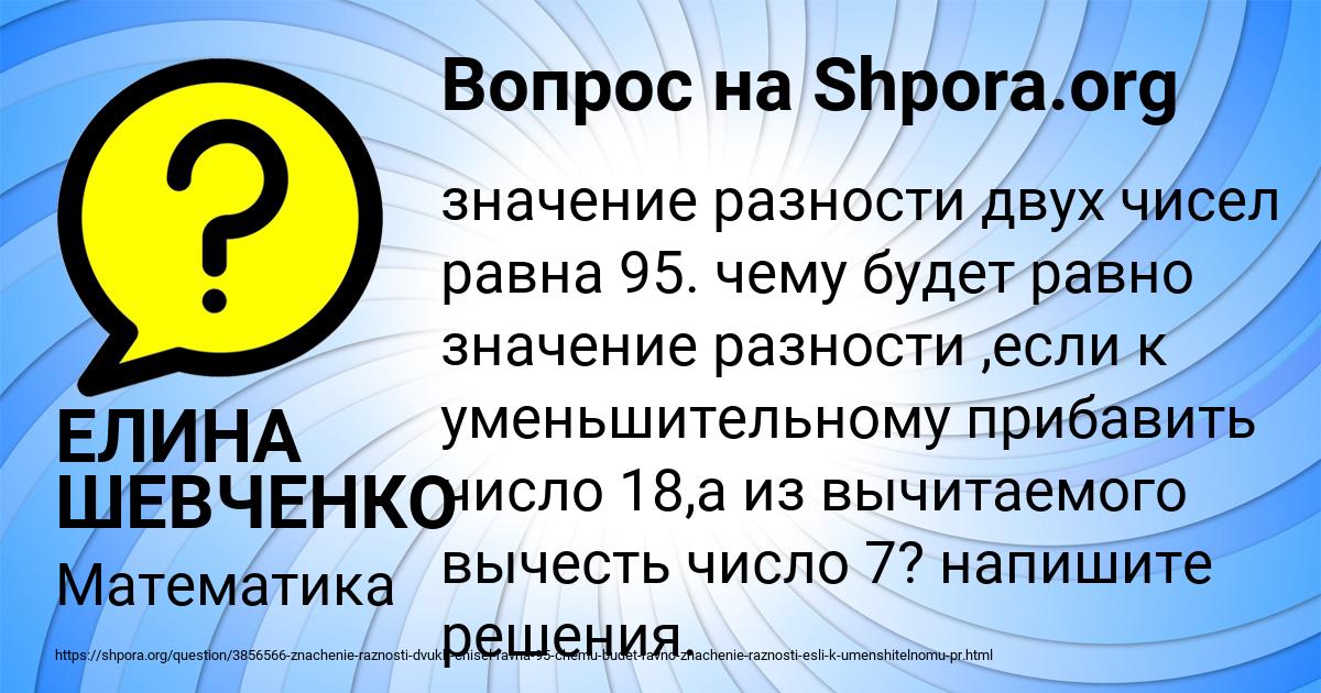Картинка с текстом вопроса от пользователя ЕЛИНА ШЕВЧЕНКО