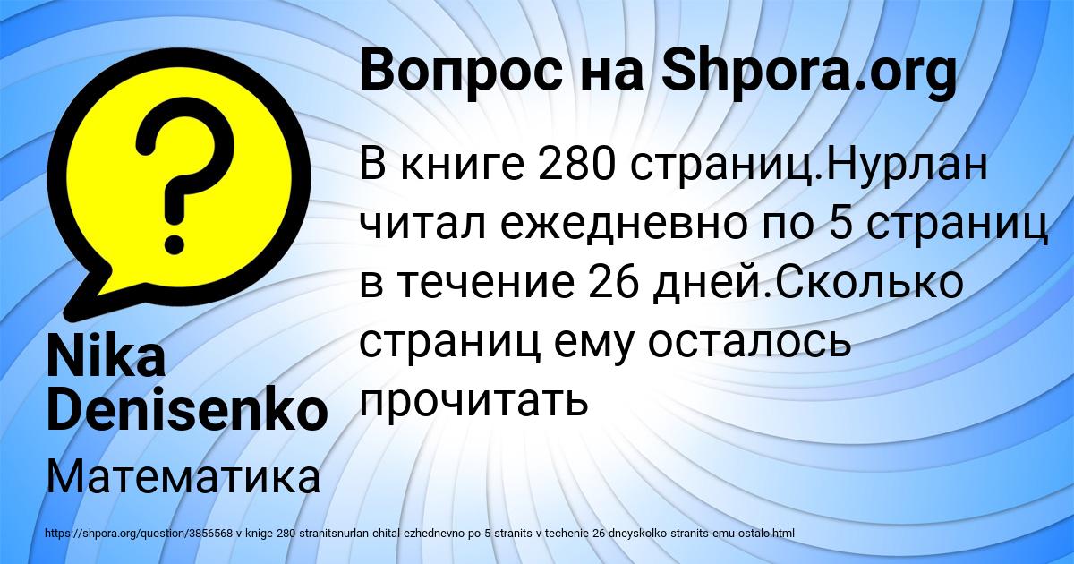 Картинка с текстом вопроса от пользователя Nika Denisenko