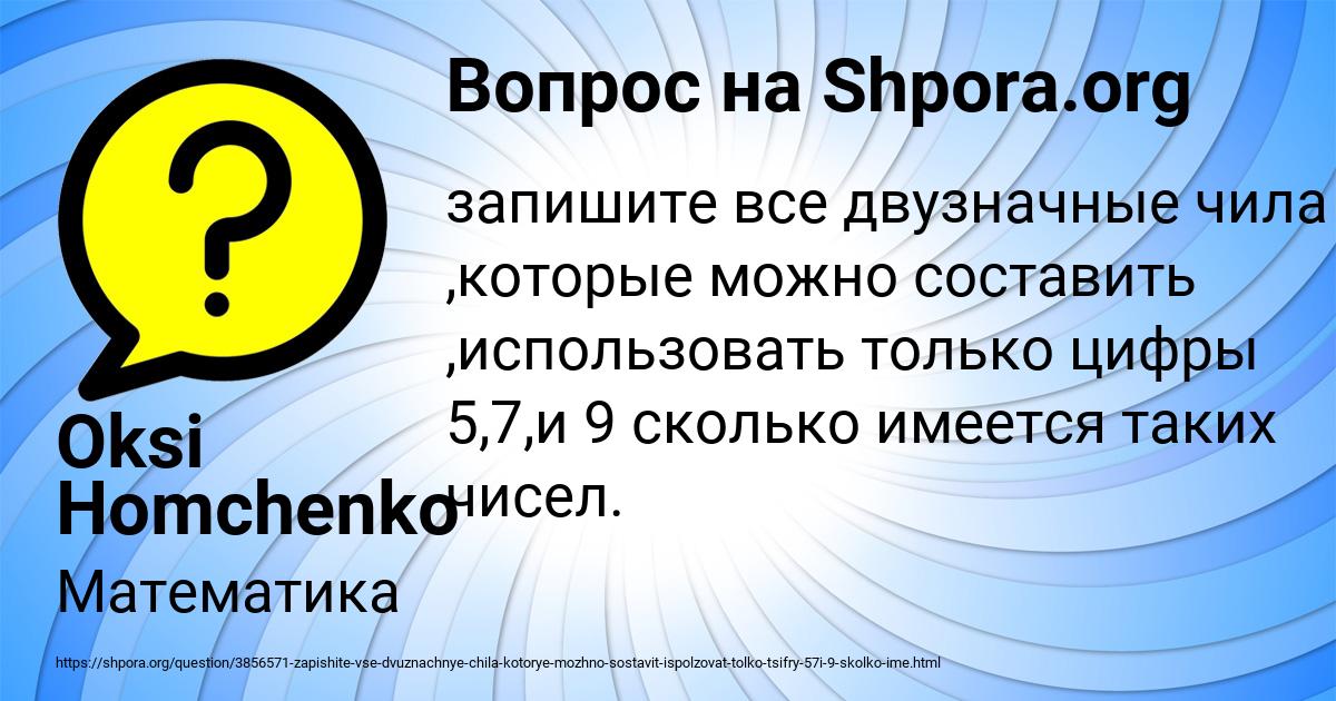 Картинка с текстом вопроса от пользователя Oksi Homchenko