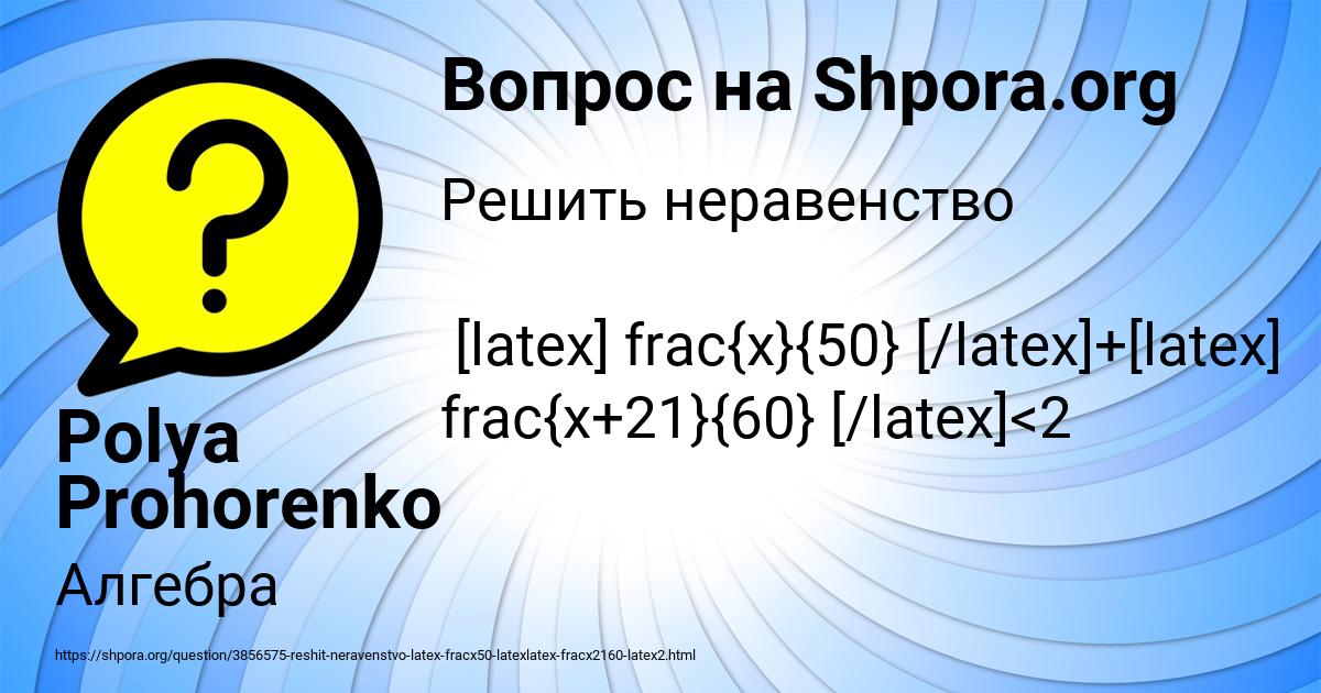 Картинка с текстом вопроса от пользователя Polya Prohorenko