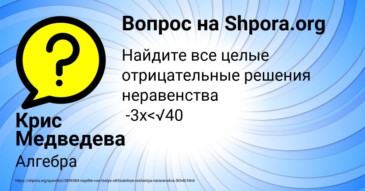 Картинка с текстом вопроса от пользователя Крис Медведева