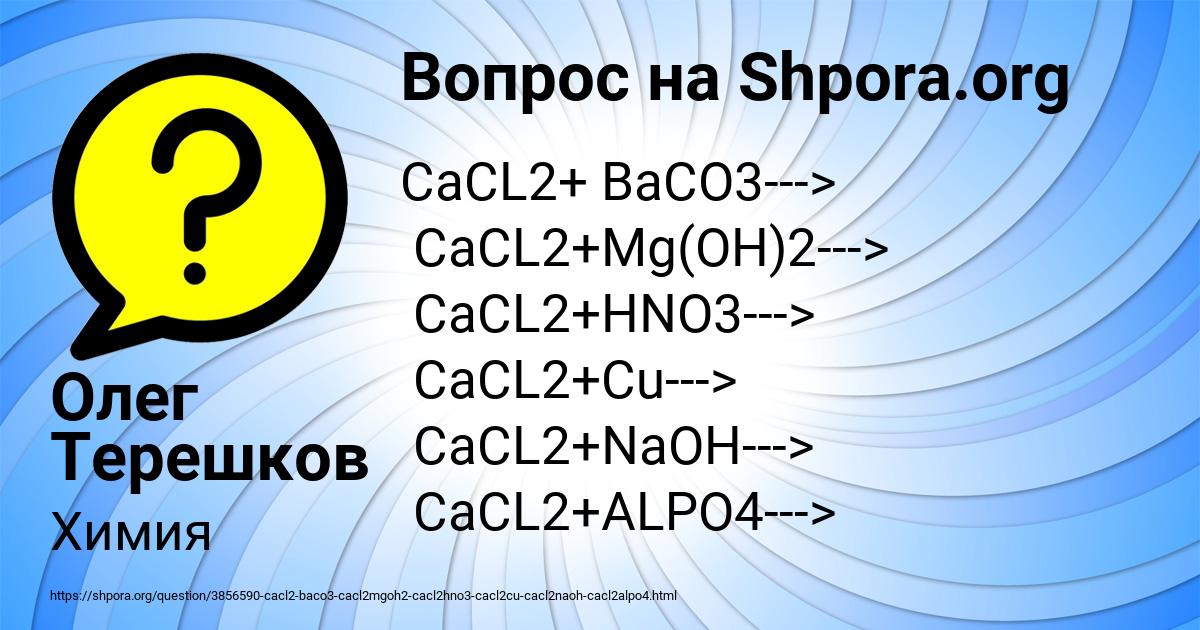 Картинка с текстом вопроса от пользователя Олег Терешков