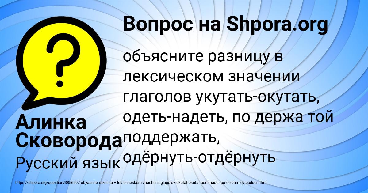Картинка с текстом вопроса от пользователя Алинка Сковорода