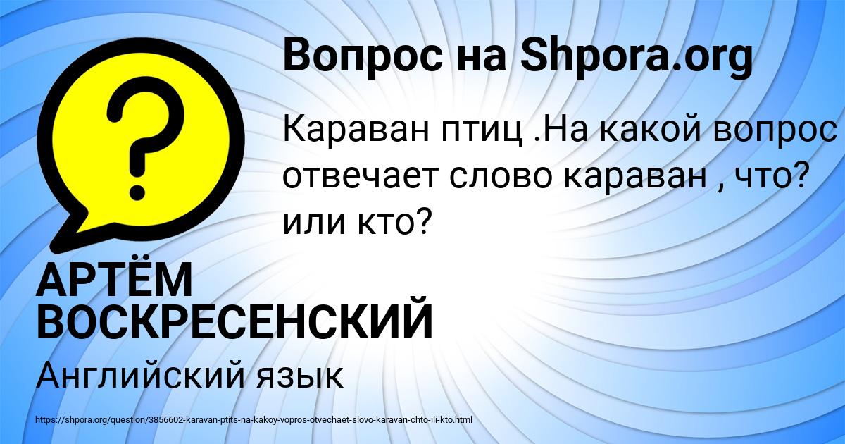 Картинка с текстом вопроса от пользователя АРТЁМ ВОСКРЕСЕНСКИЙ