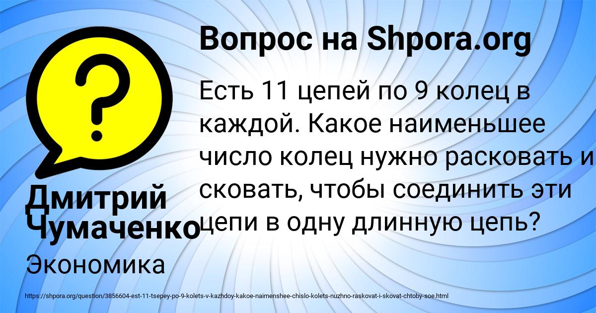 Картинка с текстом вопроса от пользователя Дмитрий Чумаченко