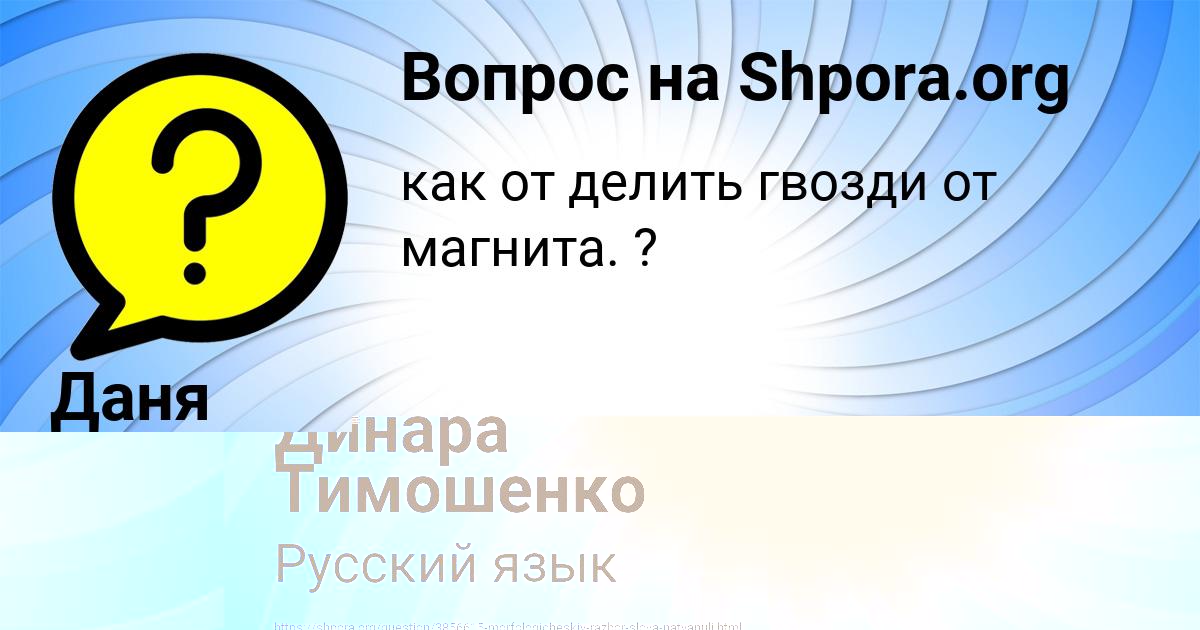 Картинка с текстом вопроса от пользователя Динара Тимошенко