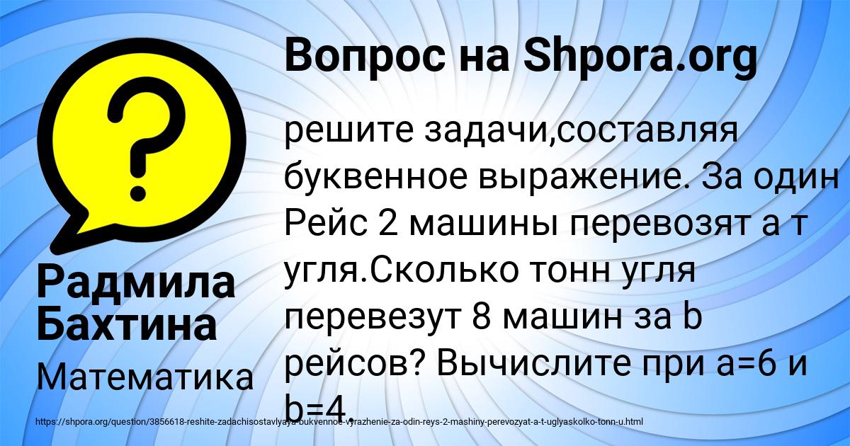 Картинка с текстом вопроса от пользователя Радмила Бахтина