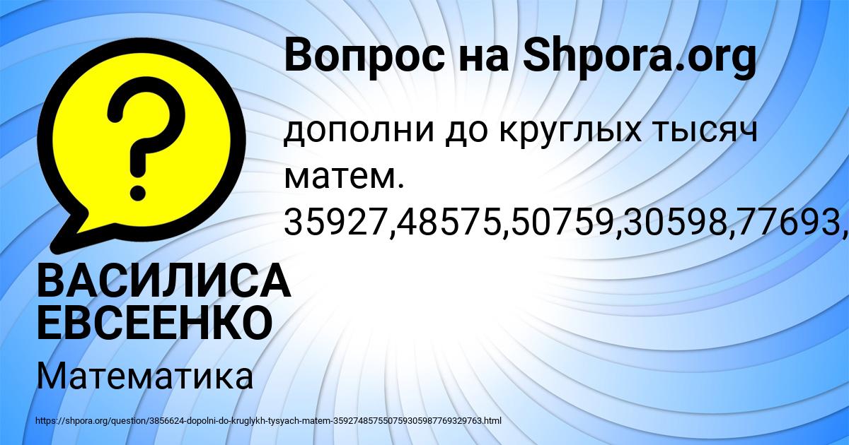 Картинка с текстом вопроса от пользователя ВАСИЛИСА ЕВСЕЕНКО