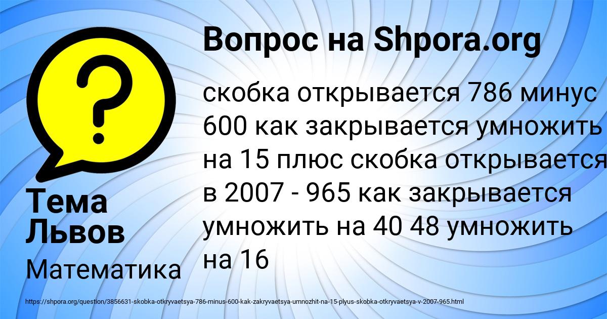 Картинка с текстом вопроса от пользователя Тема Львов