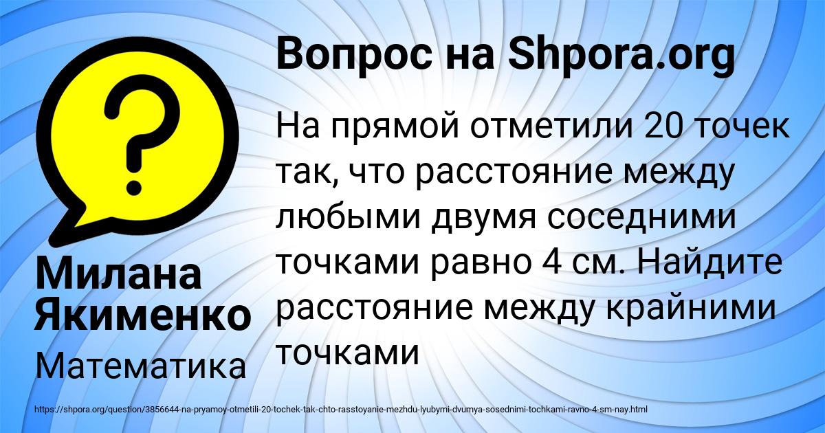 Картинка с текстом вопроса от пользователя Милана Якименко