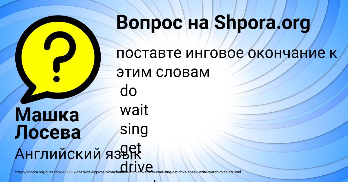 Картинка с текстом вопроса от пользователя Машка Лосева