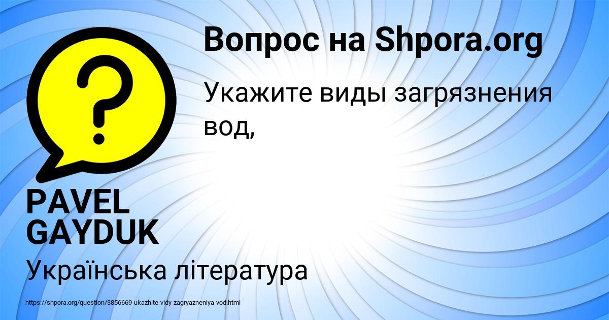 Картинка с текстом вопроса от пользователя PAVEL GAYDUK