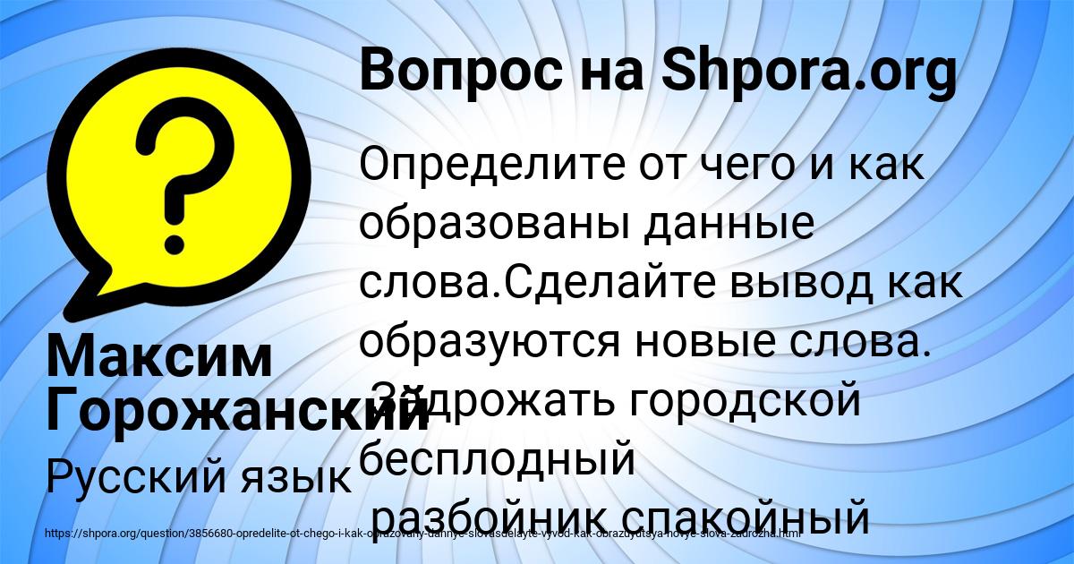Картинка с текстом вопроса от пользователя Максим Горожанский