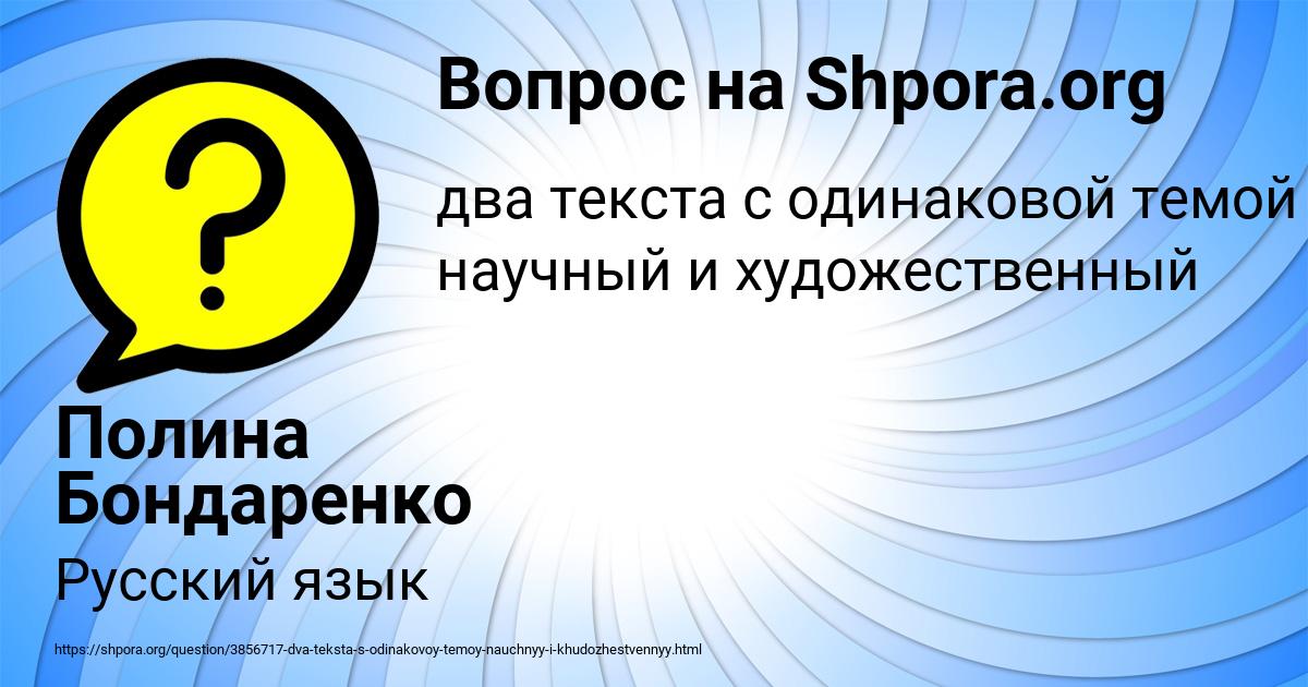 Картинка с текстом вопроса от пользователя Полина Бондаренко