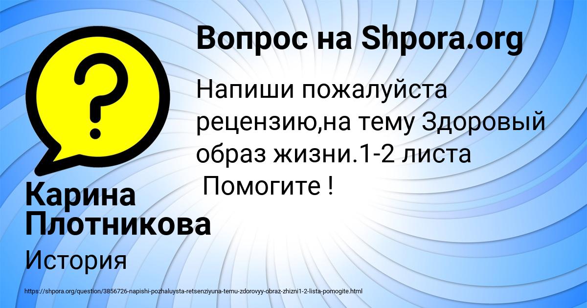 Картинка с текстом вопроса от пользователя Карина Плотникова