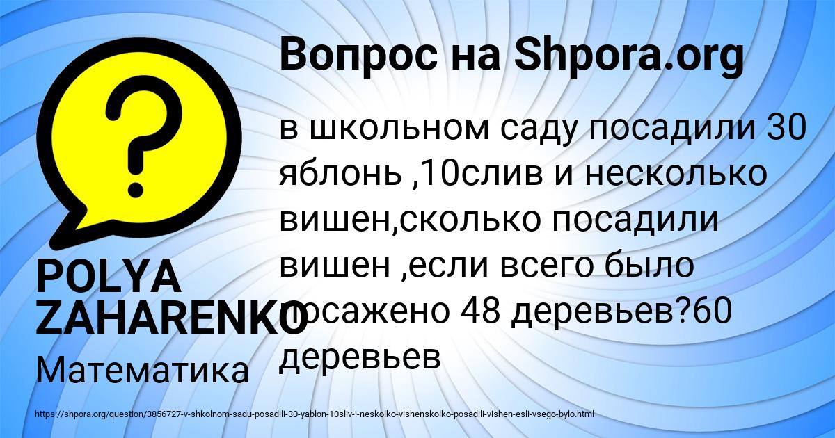 Картинка с текстом вопроса от пользователя POLYA ZAHARENKO