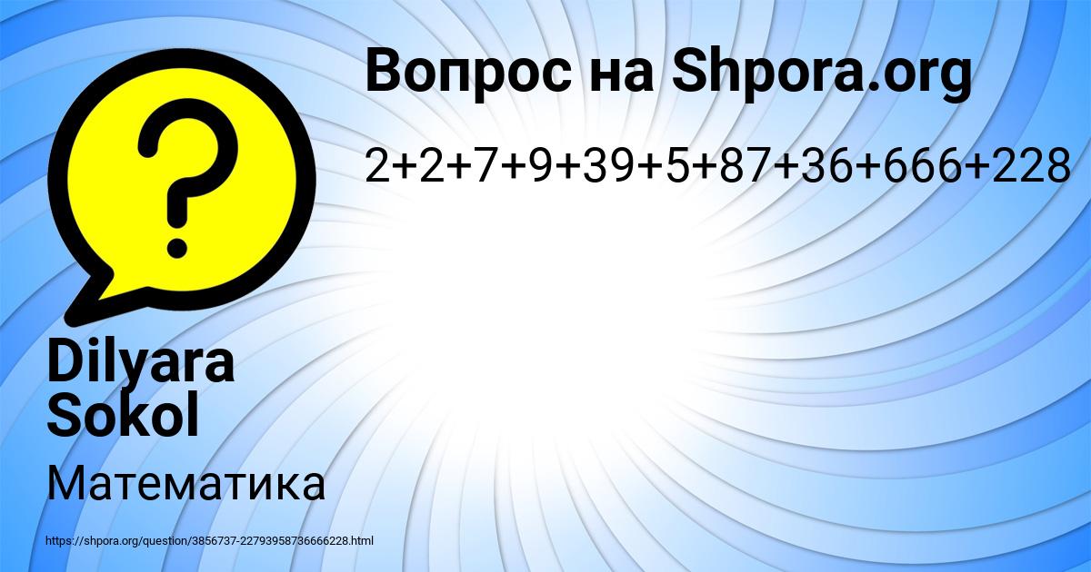 Картинка с текстом вопроса от пользователя Dilyara Sokol