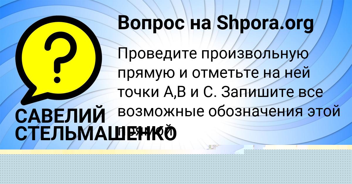 Картинка с текстом вопроса от пользователя Яна Власова