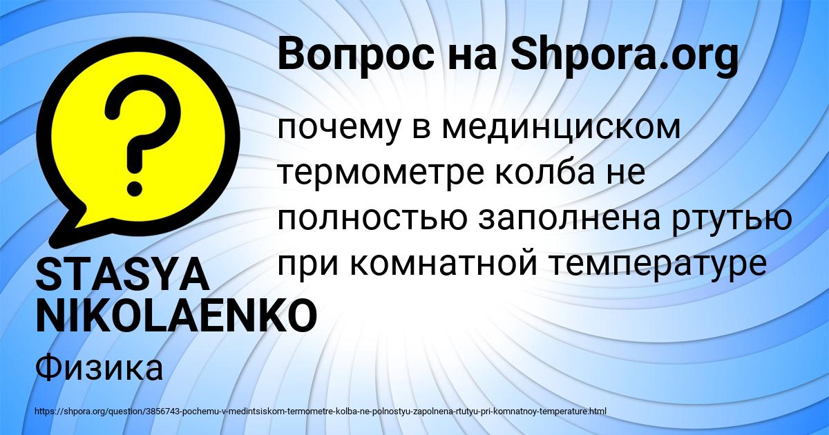 Картинка с текстом вопроса от пользователя STASYA NIKOLAENKO