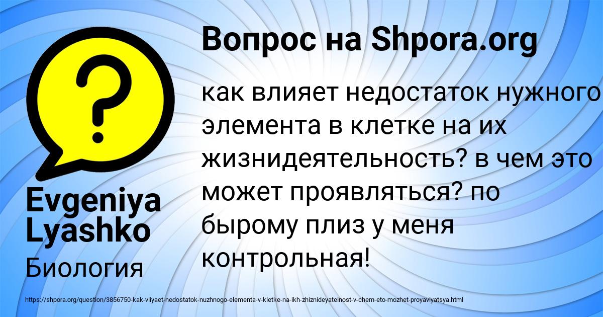 Картинка с текстом вопроса от пользователя Evgeniya Lyashko