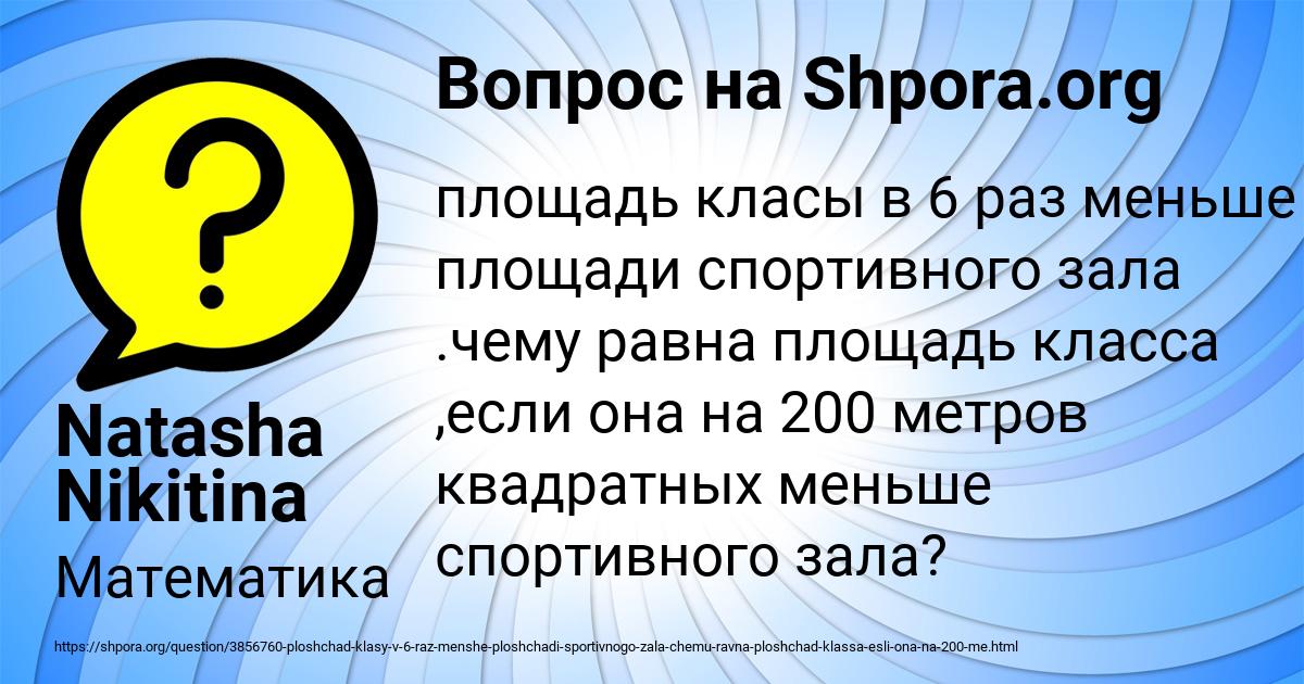 Картинка с текстом вопроса от пользователя Natasha Nikitina