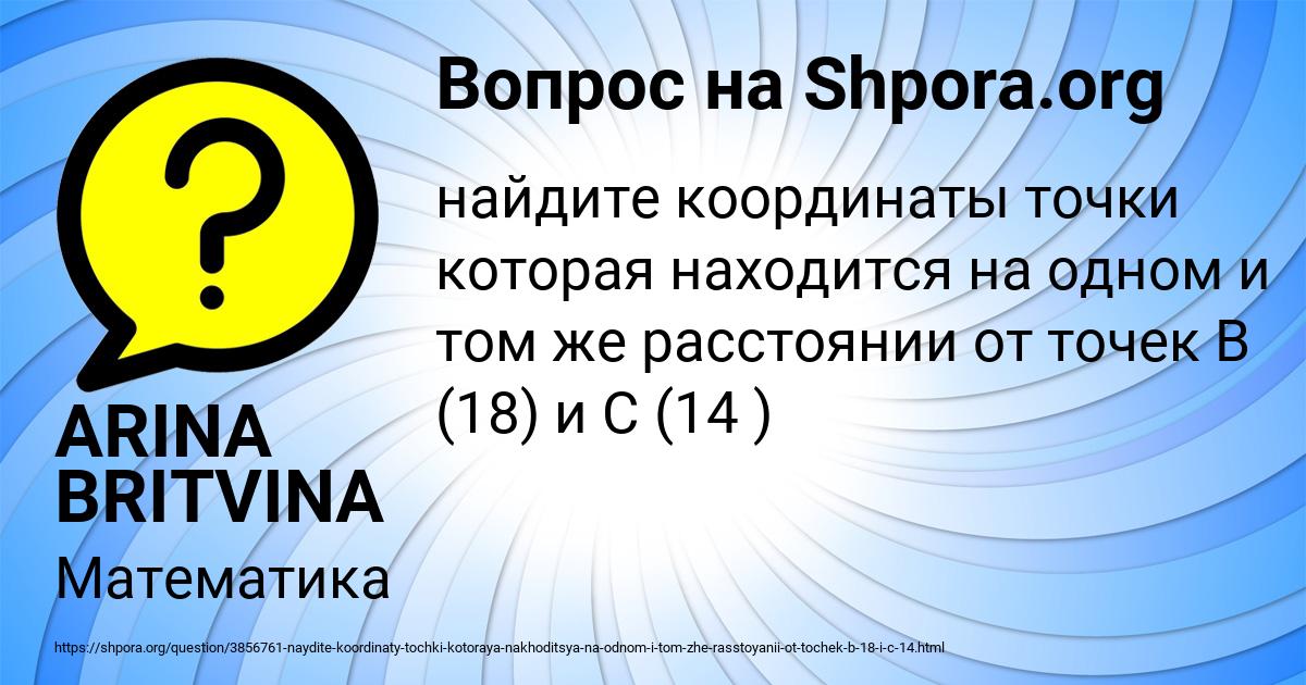 Картинка с текстом вопроса от пользователя ARINA BRITVINA