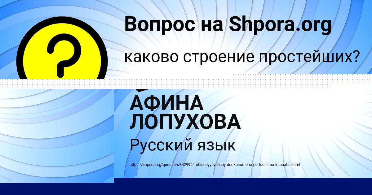 Картинка с текстом вопроса от пользователя ЯРОСЛАВА КОВРИЖНЫХ