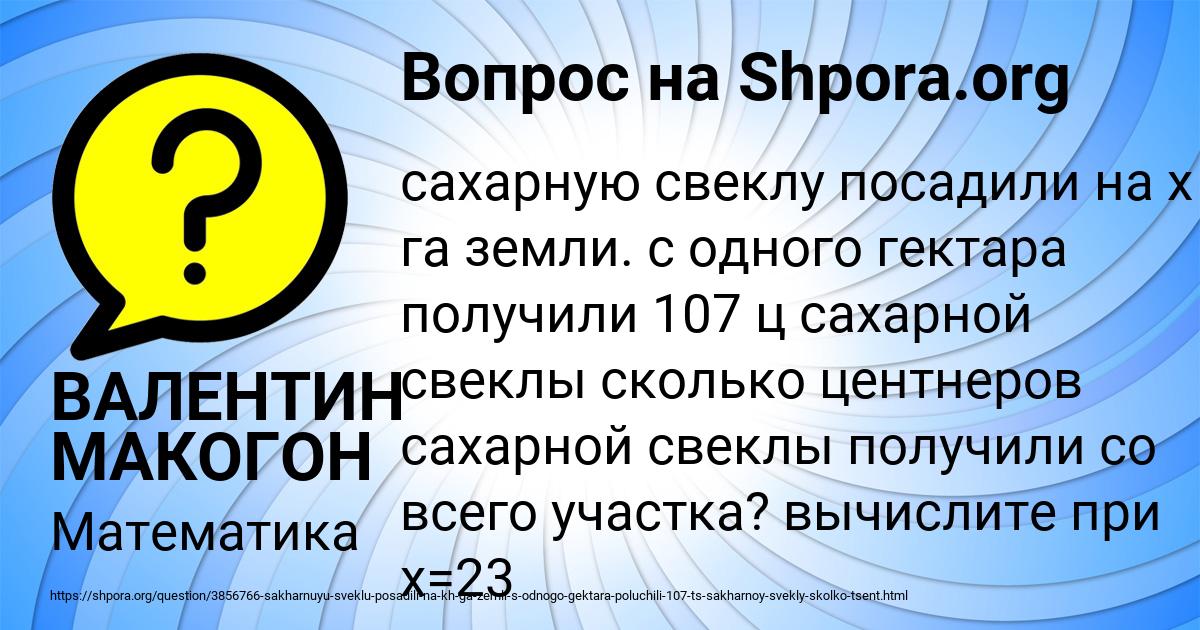 Картинка с текстом вопроса от пользователя ВАЛЕНТИН МАКОГОН