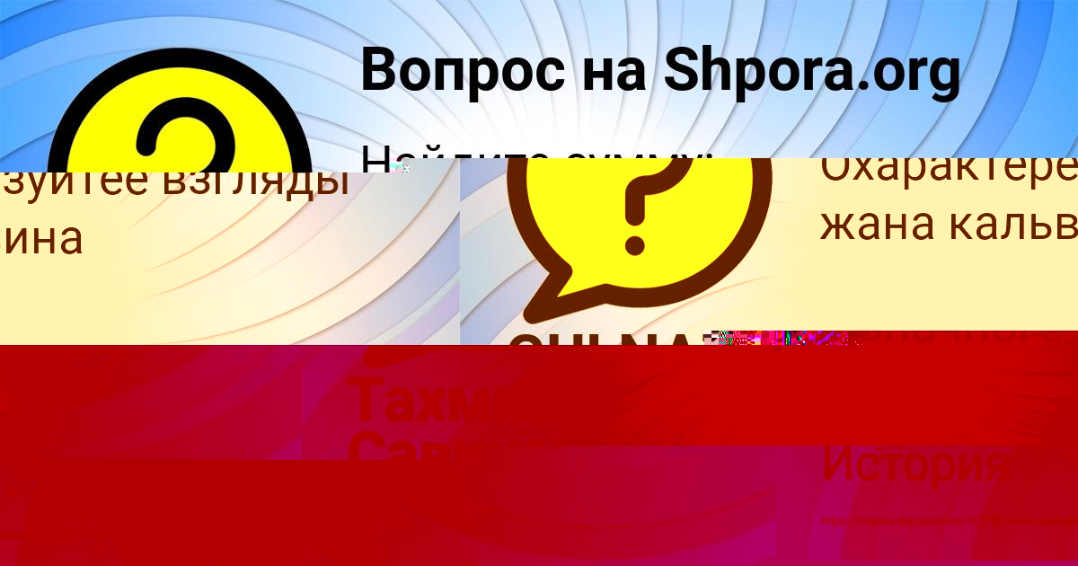 Картинка с текстом вопроса от пользователя Тахмина Савина