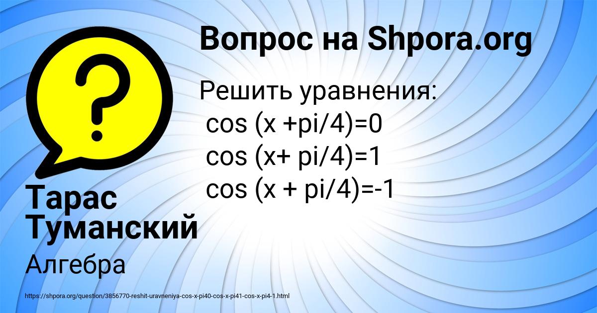 Картинка с текстом вопроса от пользователя Тарас Туманский
