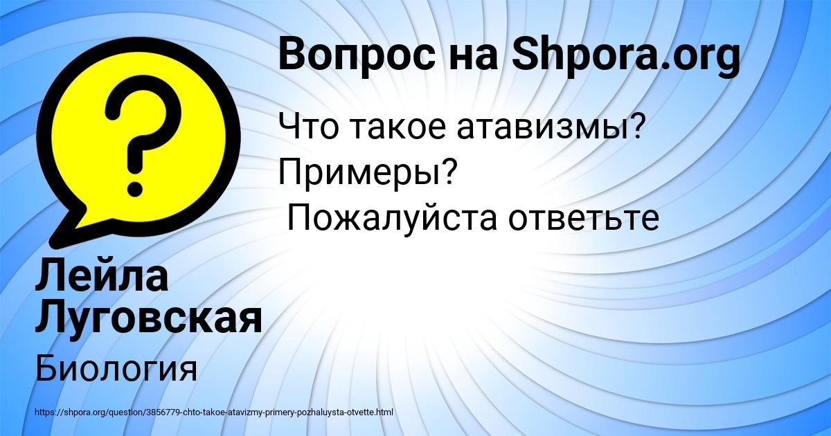 Картинка с текстом вопроса от пользователя Лейла Луговская