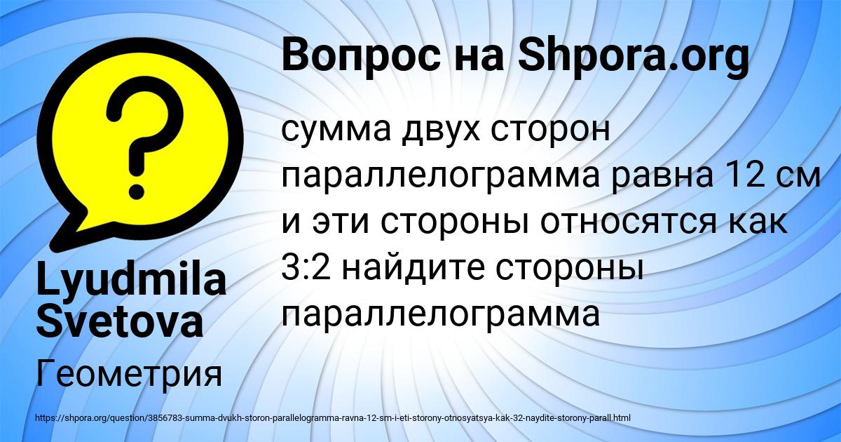Картинка с текстом вопроса от пользователя Lyudmila Svetova