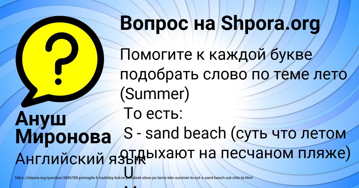 Картинка с текстом вопроса от пользователя Ануш Миронова
