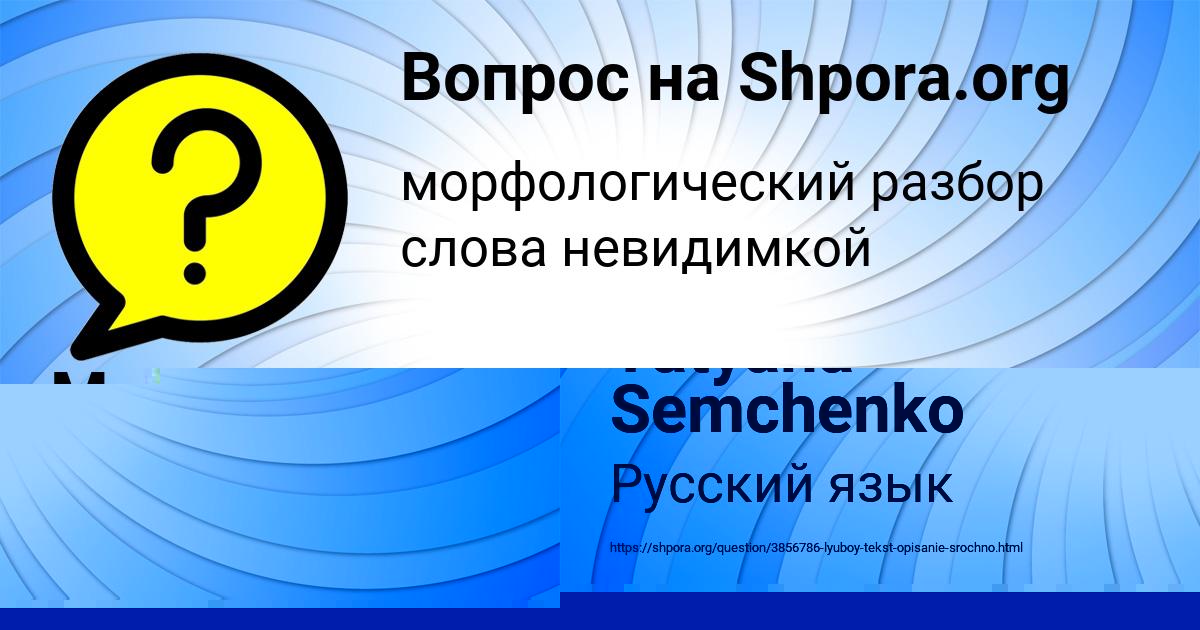 Картинка с текстом вопроса от пользователя Tatyana Semchenko