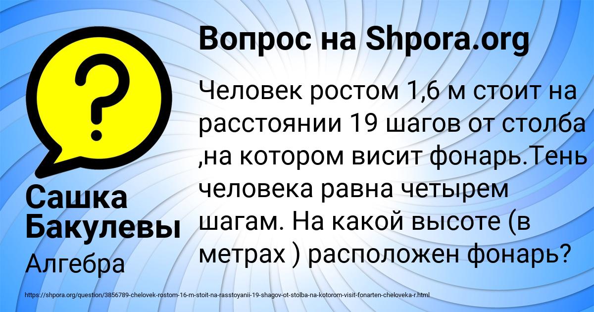 Картинка с текстом вопроса от пользователя Сашка Бакулевы