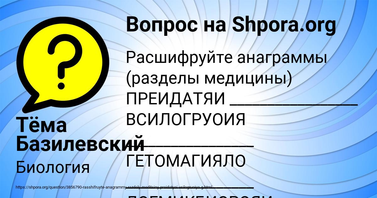 Картинка с текстом вопроса от пользователя Тёма Базилевский