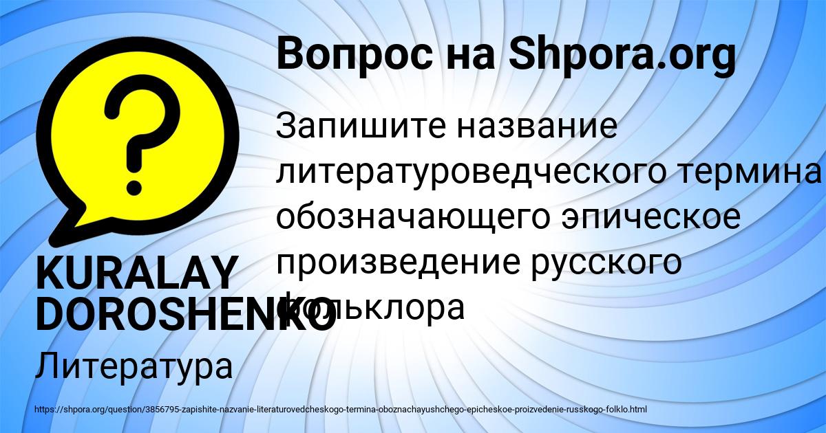 Картинка с текстом вопроса от пользователя KURALAY DOROSHENKO