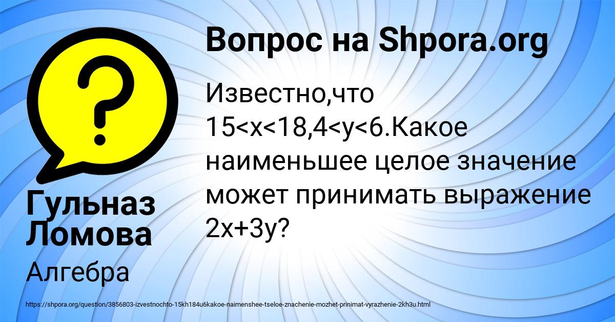 Картинка с текстом вопроса от пользователя Гульназ Ломова