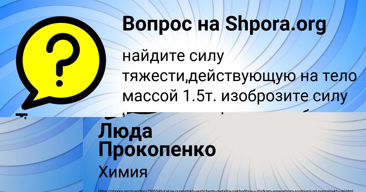 Картинка с текстом вопроса от пользователя Tema Golubcov