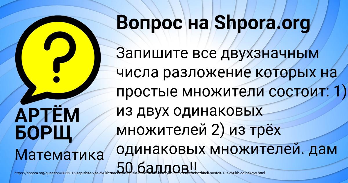 Картинка с текстом вопроса от пользователя АРТЁМ БОРЩ