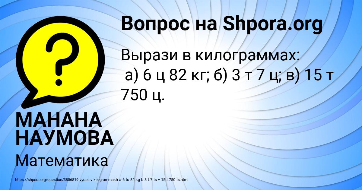 Картинка с текстом вопроса от пользователя МАНАНА НАУМОВА