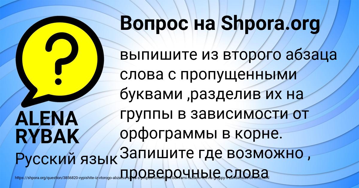 Картинка с текстом вопроса от пользователя ALENA RYBAK