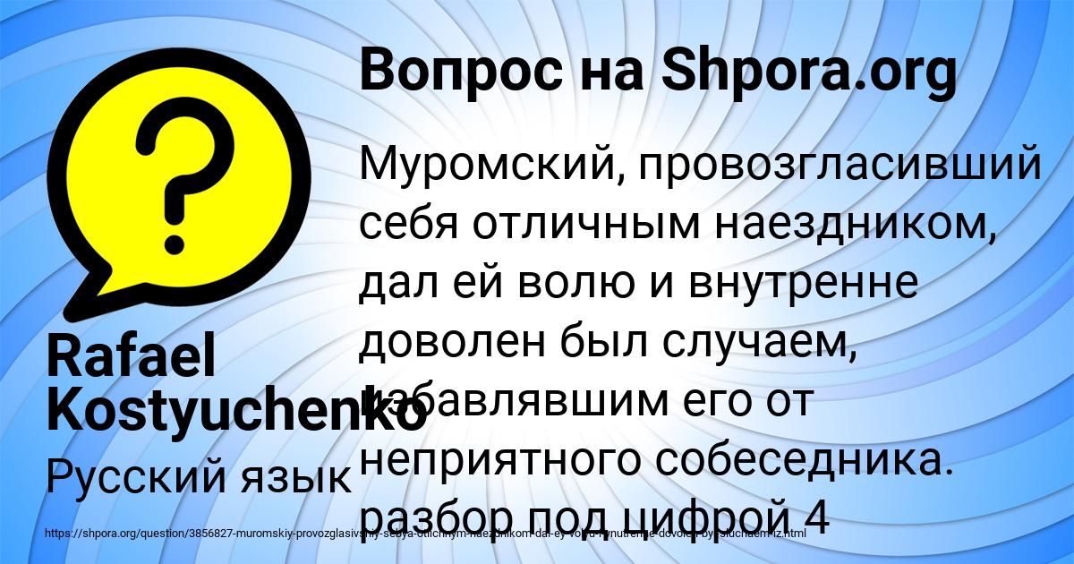 Картинка с текстом вопроса от пользователя Rafael Kostyuchenko