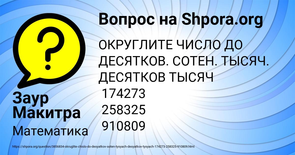 Картинка с текстом вопроса от пользователя Заур Макитра