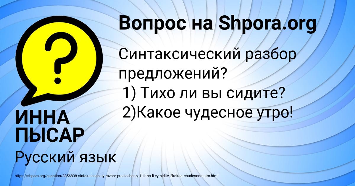 Картинка с текстом вопроса от пользователя ИННА ПЫСАР