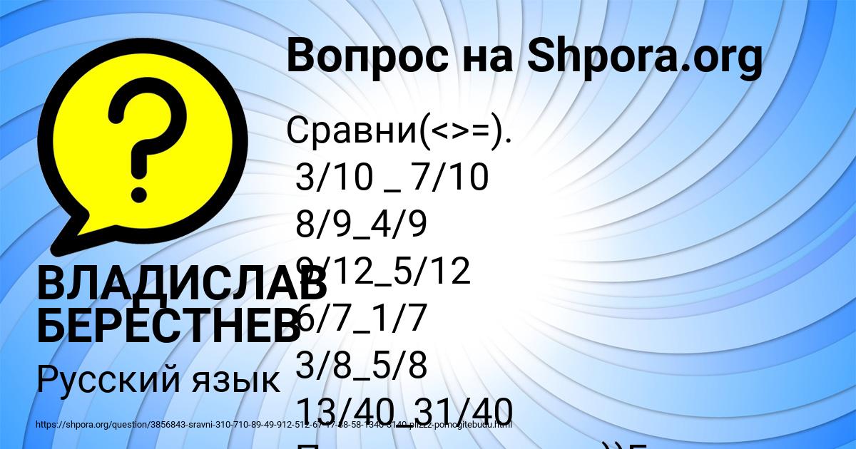 Картинка с текстом вопроса от пользователя ВЛАДИСЛАВ БЕРЕСТНЕВ