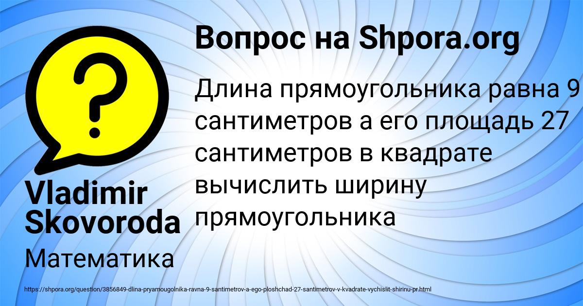 Картинка с текстом вопроса от пользователя Vladimir Skovoroda