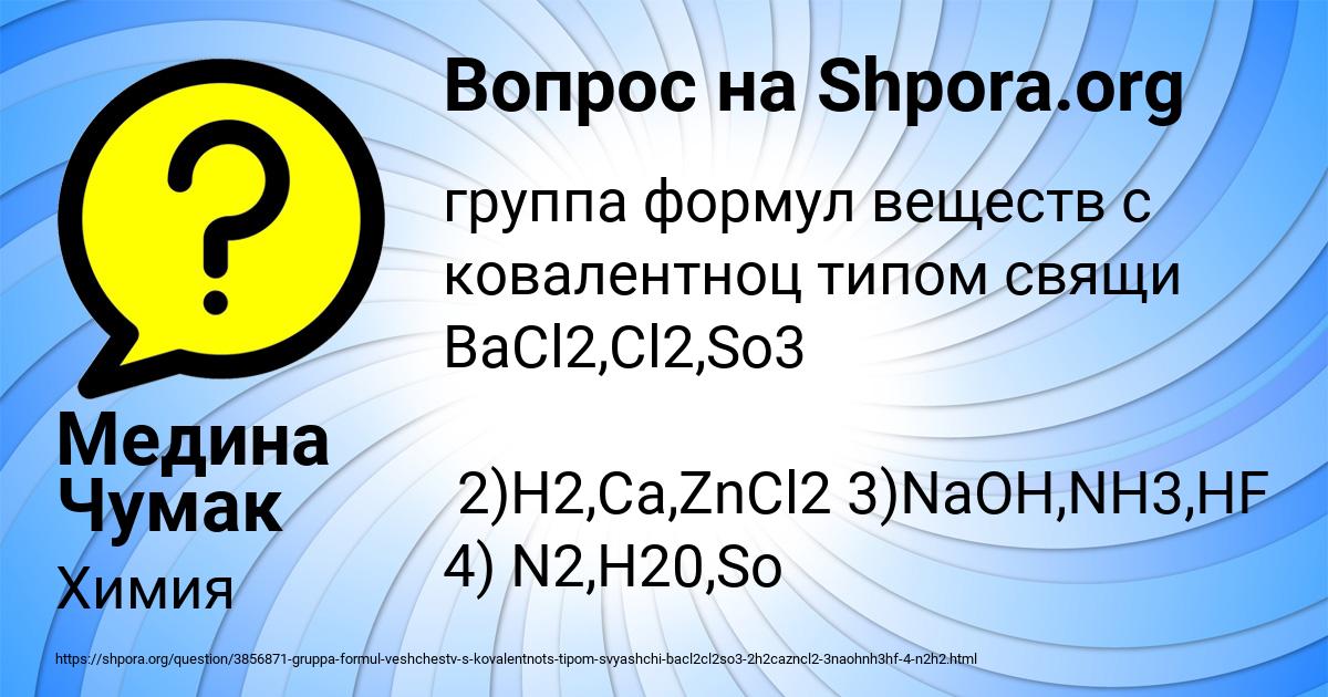 Картинка с текстом вопроса от пользователя Медина Чумак