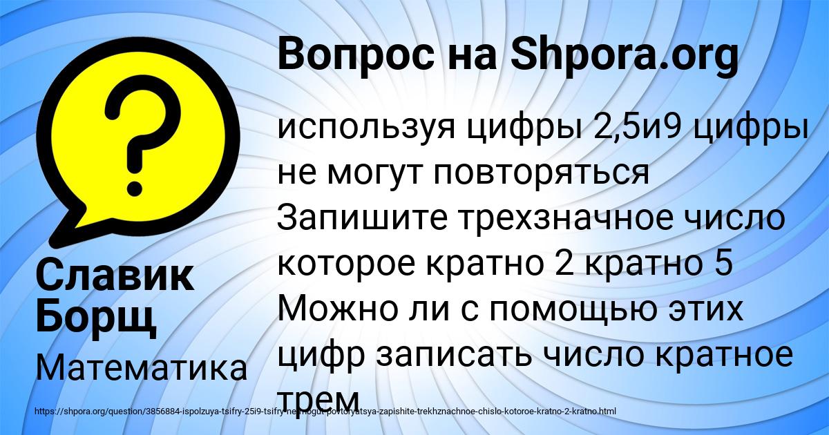 Картинка с текстом вопроса от пользователя Славик Борщ