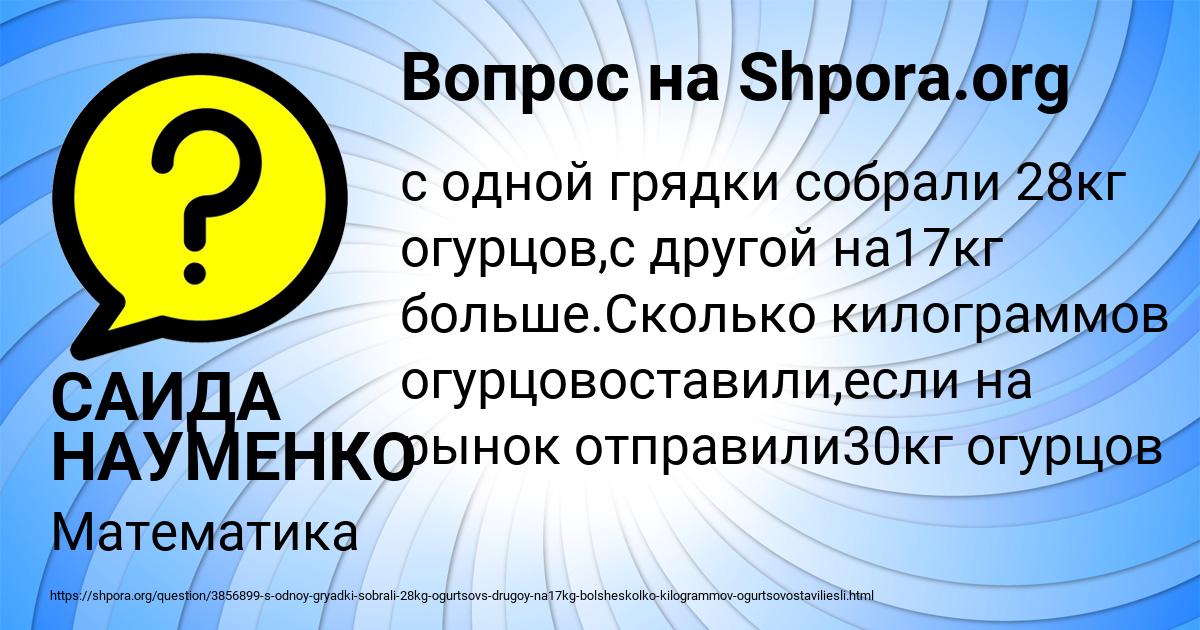 Картинка с текстом вопроса от пользователя САИДА НАУМЕНКО